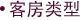 客房类型