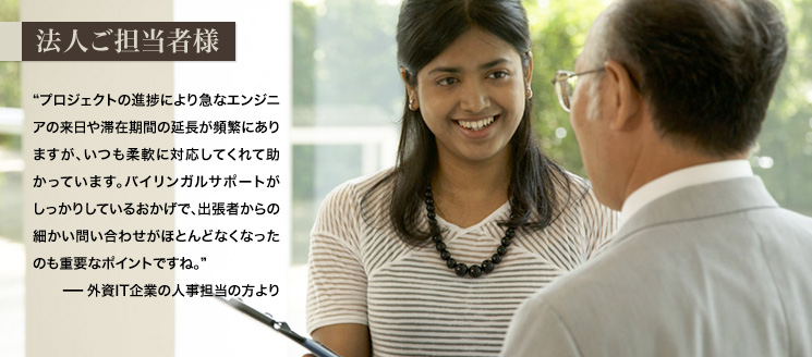 法人ご担当者様