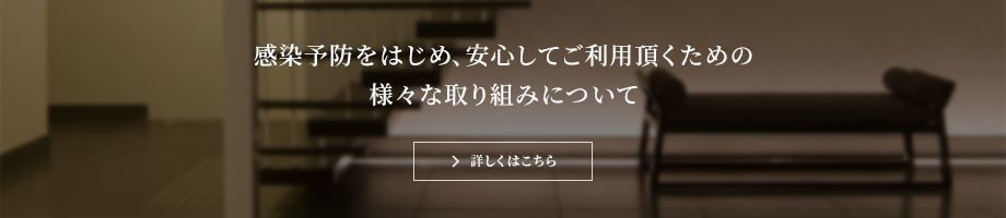 新型コロナウイルス等感染症への当館の取り組みについて